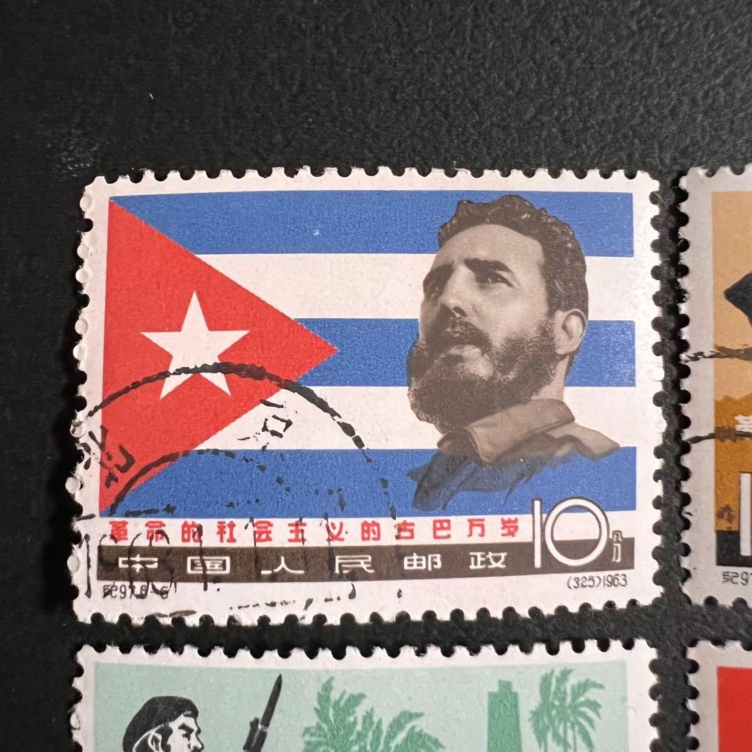 【美品】中国切手 紀97 キューバ革命4周年 全6種完品