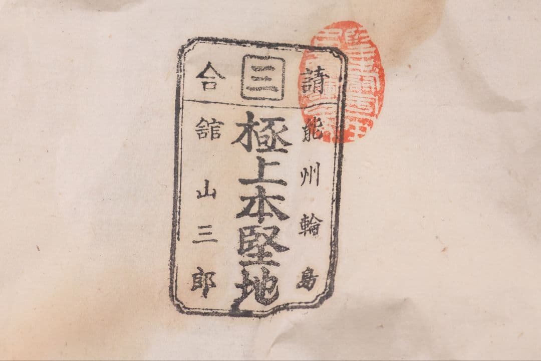 輪島塗 本堅地 黒塗 縁青漆 足付 丸膳 37.8cm 六客 木製【CM382