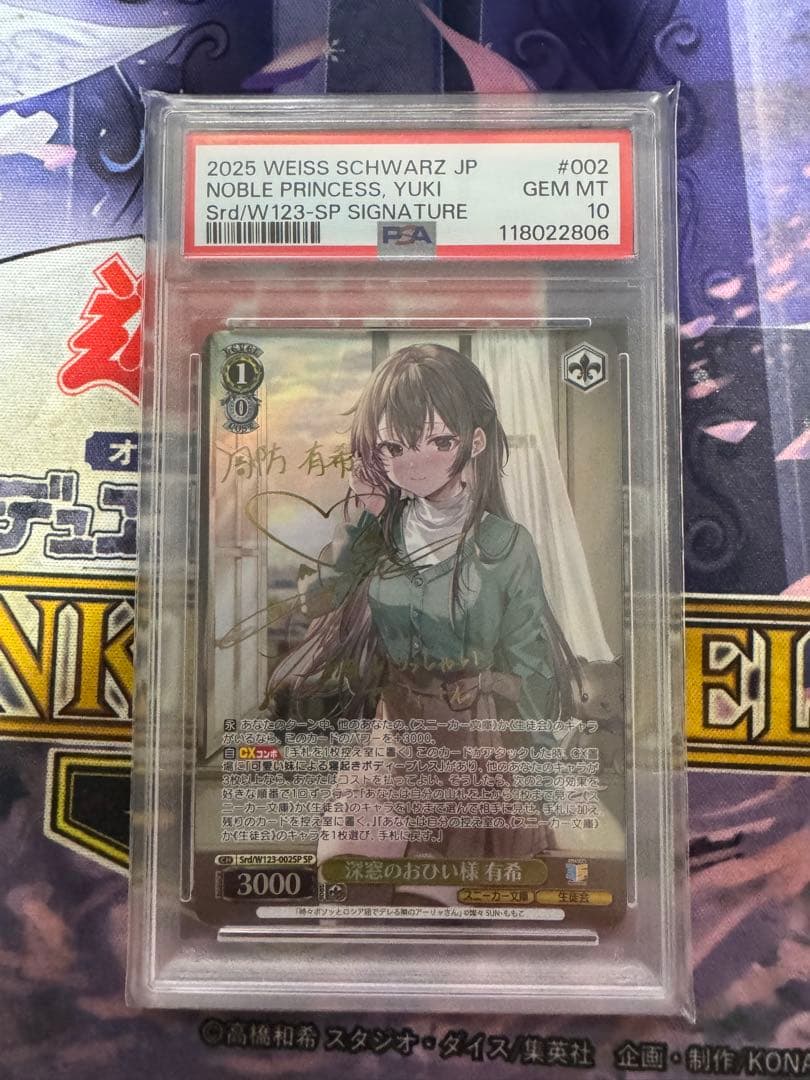PSA 10 Weiss Schwarz 深窓のおひい様　有希