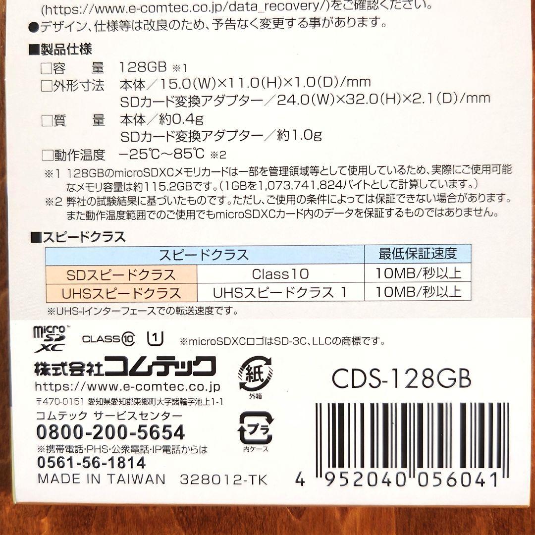 【新品未開封】 コムテック ドラレコ HDR専用 SDカード CDS-128GB
