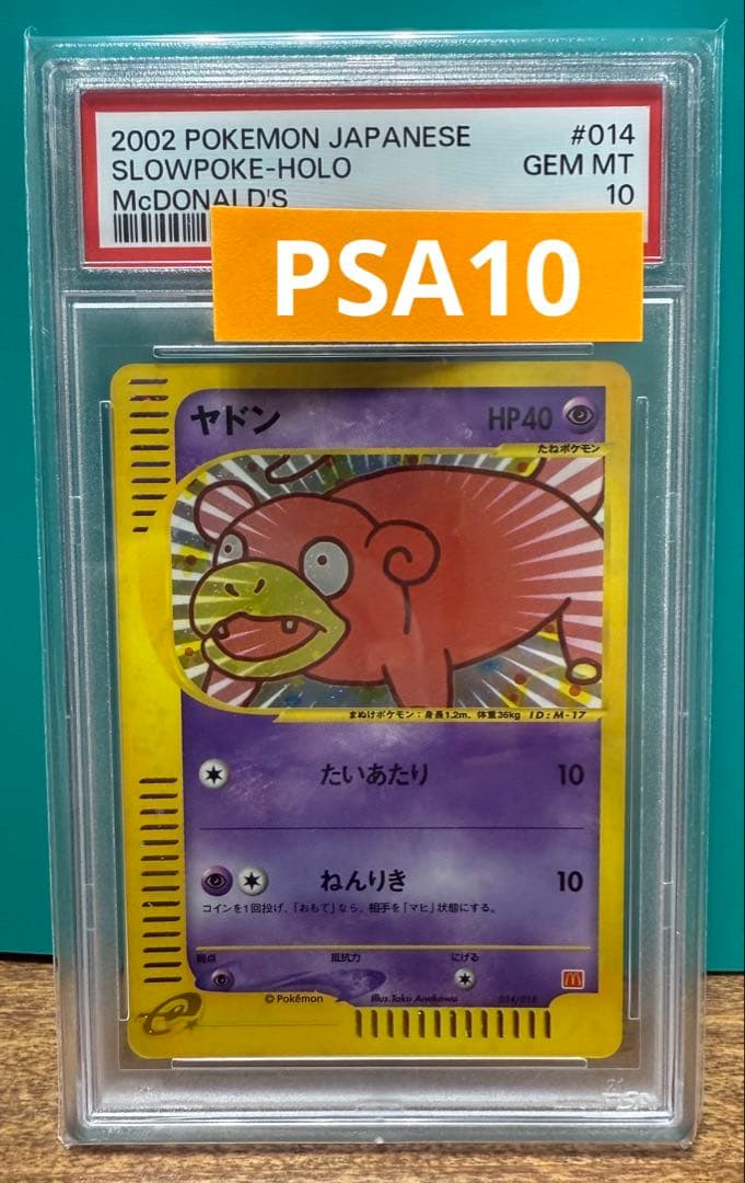 ☆PSA10☆ヤドン マクドナルドオリジナル ミニマム★パック 014/018