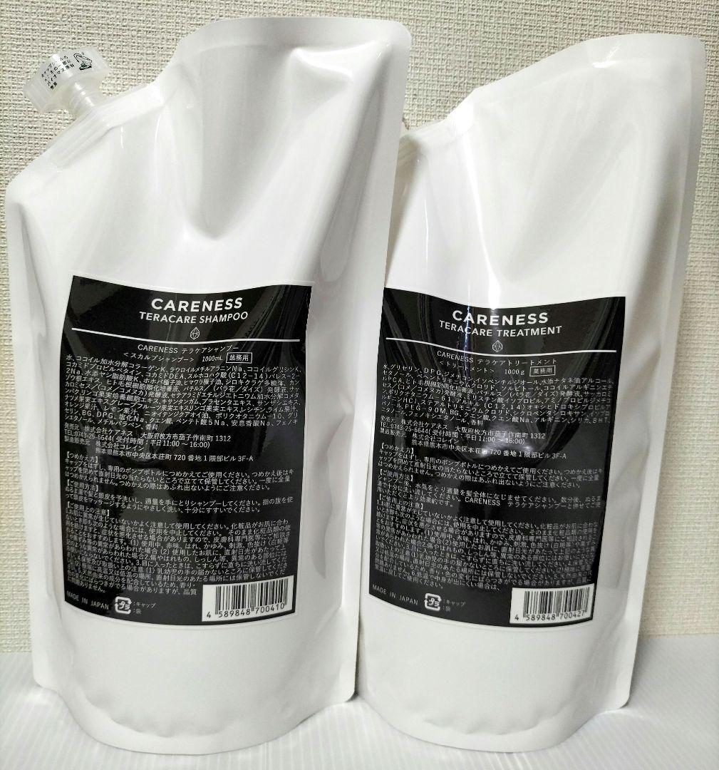 CARENESS　ケアネス　テラケア　シャンプー　トリートメント