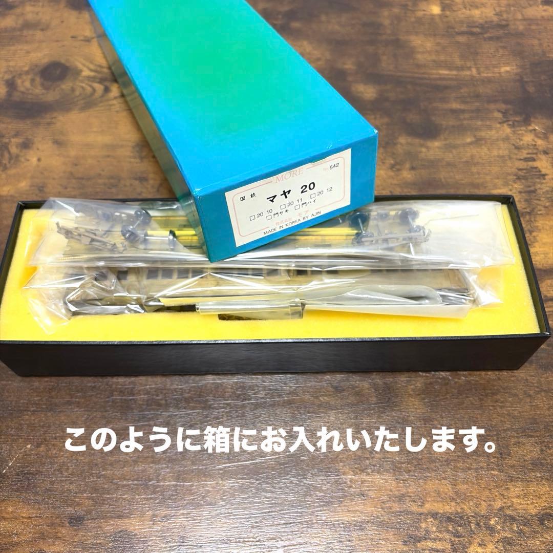 モア／国鉄NO.542 マヤ20 HOゲージ(製作途中・取説なし)