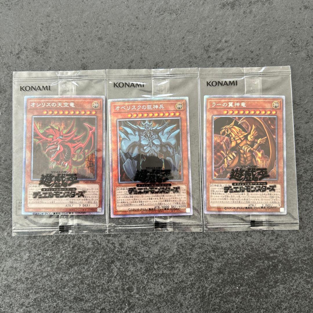 遊戯王　三幻神　プリズマ　未開封