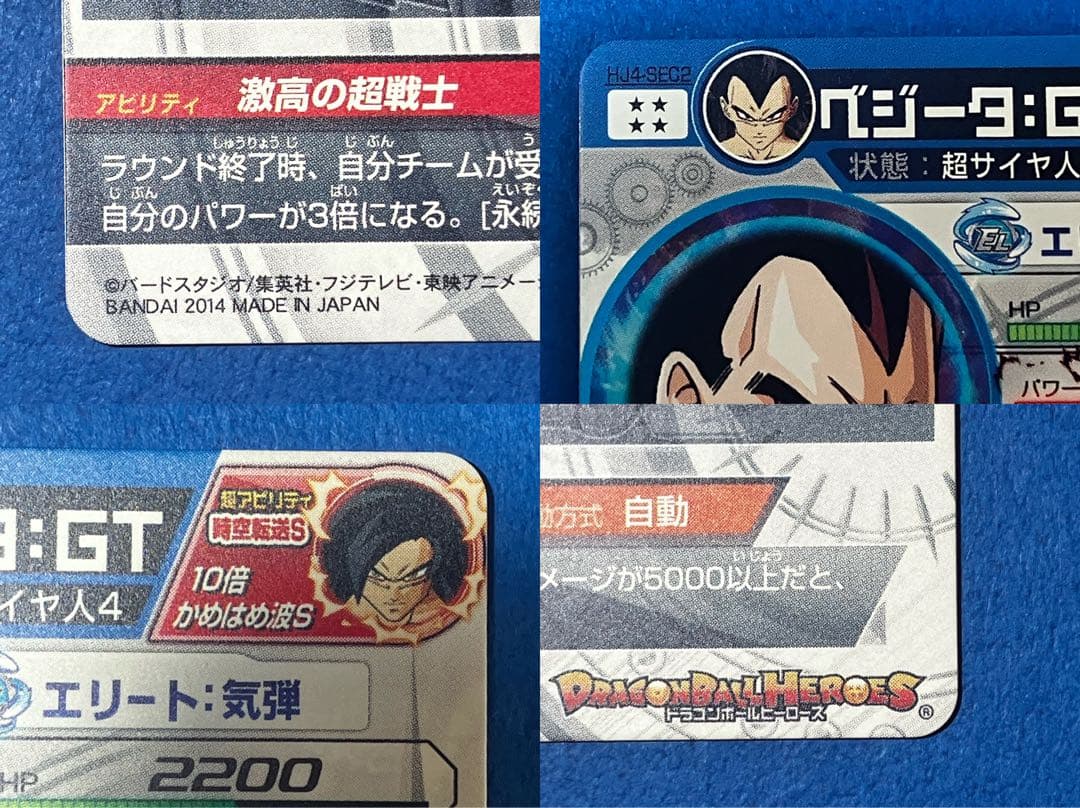 ◆激高の超戦士◆ ベジータ【超サイヤ人4】SDBH HJ4-SEC2