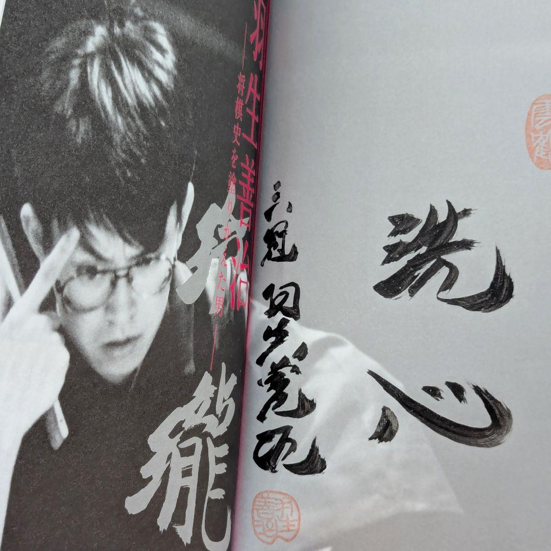 羽生善治 森内俊之 加藤一二三 サイン本3冊