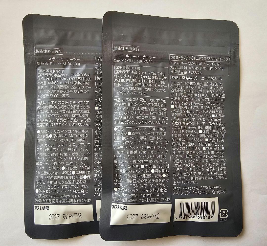 KILLER BURNER II 2パック