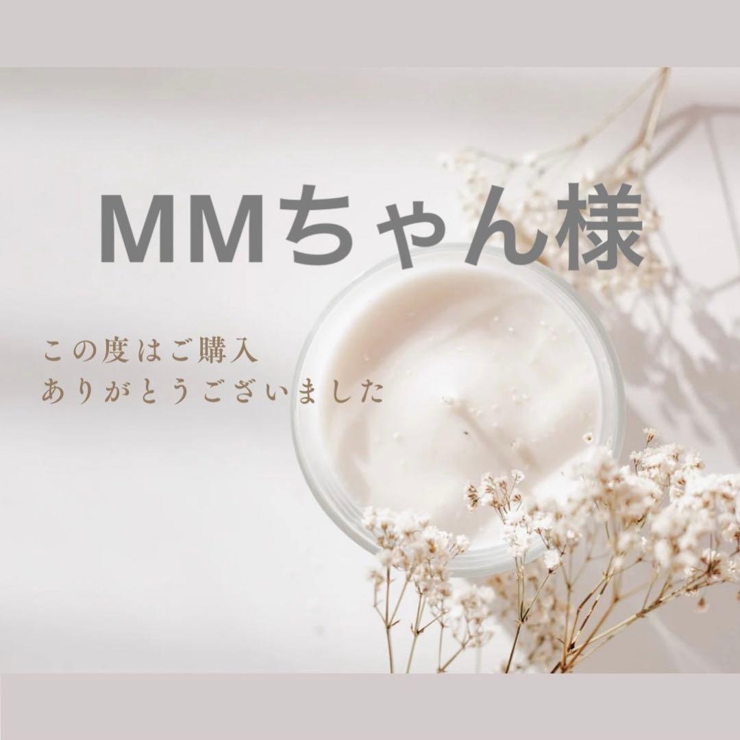 MMちゃん様
