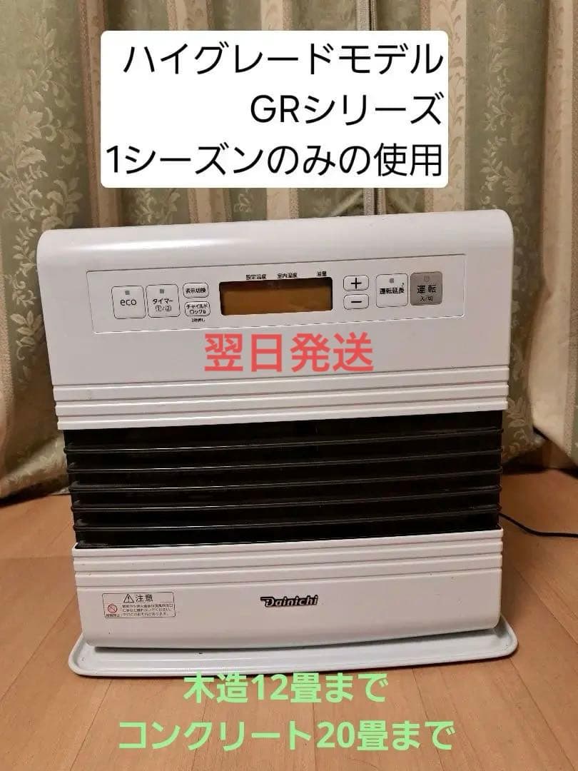 道*者様 オークション　ダイニチ　ファンヒーター　ハイグレードモデル　～20畳未