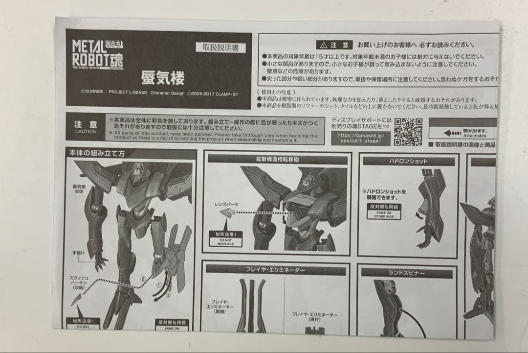 L ROBOT魂(SIDE KMF) 蜃気楼(しんきろう) コードギアス