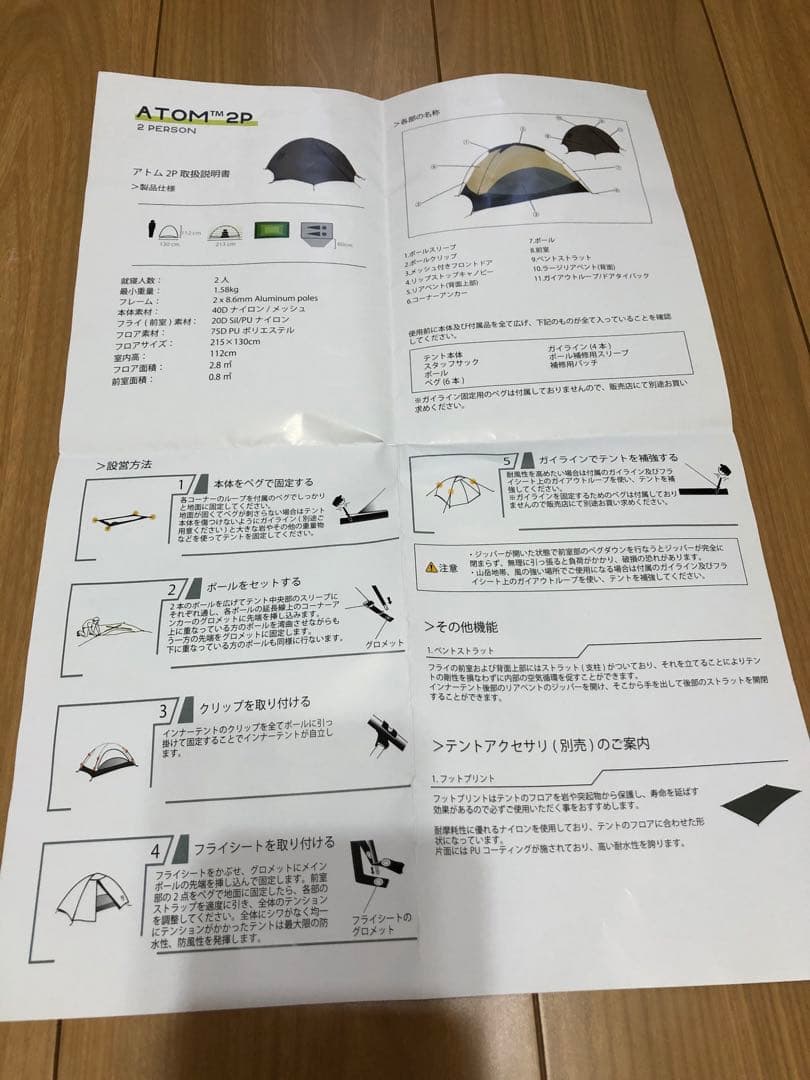 値下げ！美品！NEMO ATOM 2P 2人用テント　フットプリント付き！