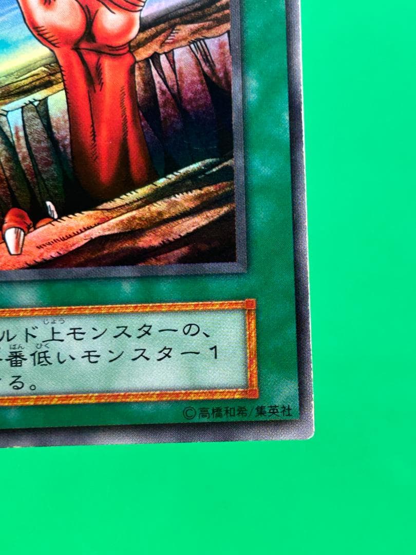 【美品 ② 地割れ 】ワンオーナー 初期 遊戯王 遊戯王カード Vol.1
