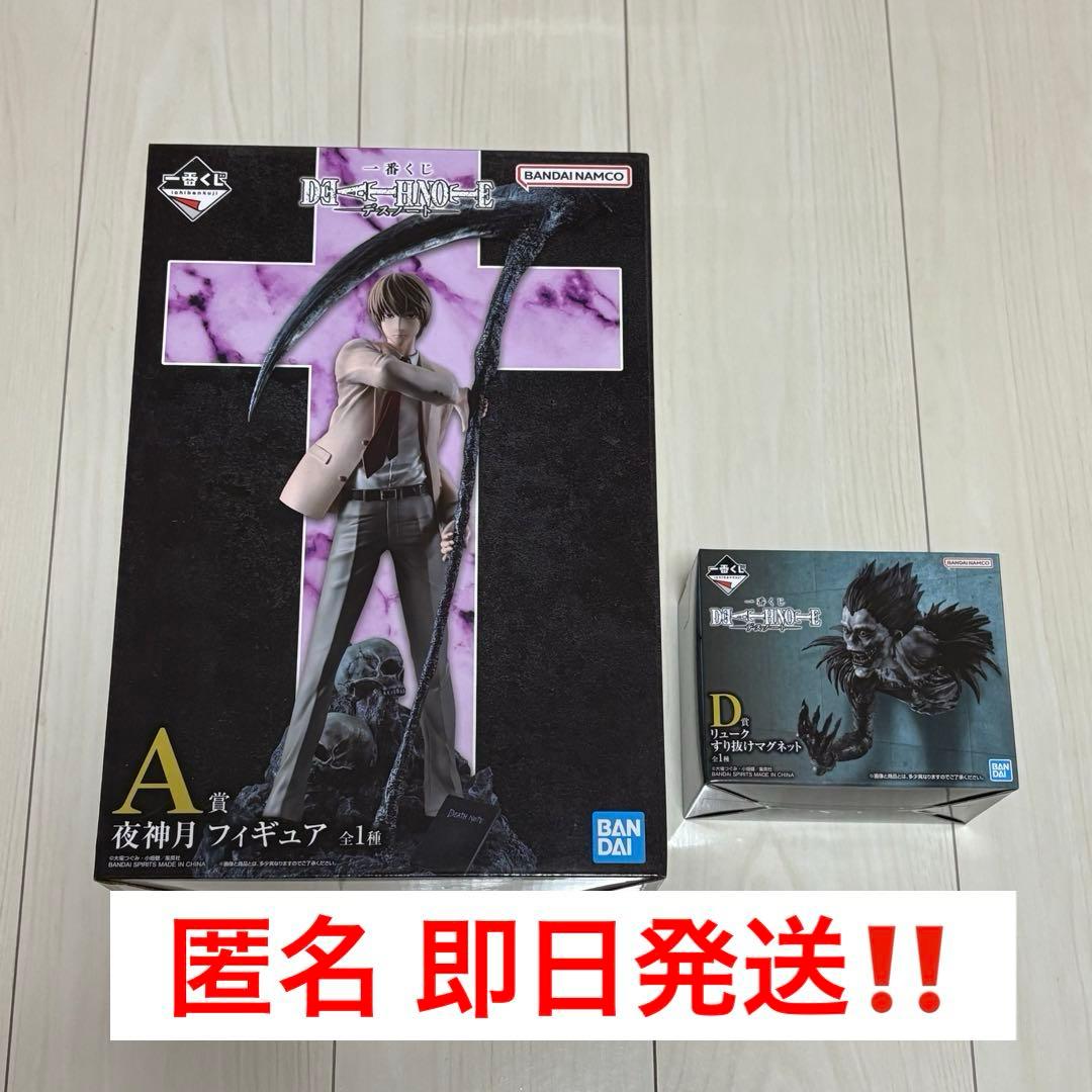 【おまけ付き】デスノート 一番くじ A賞 夜神月 フィギュア D賞 リューク