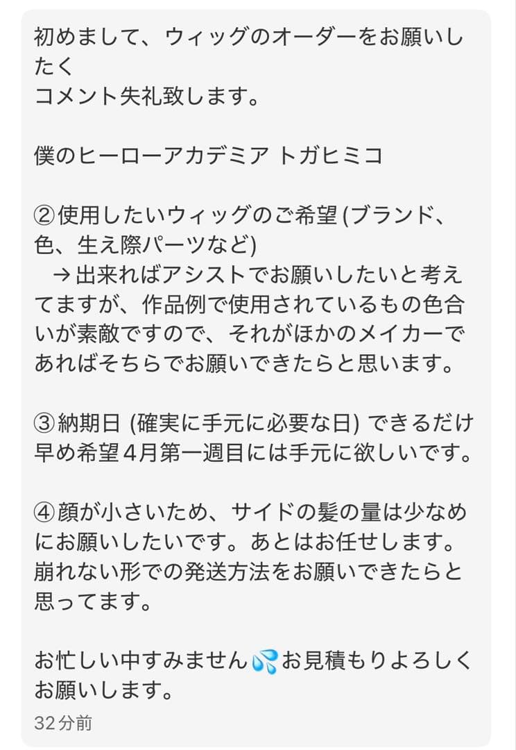 ころ オーダーお見積もりページ