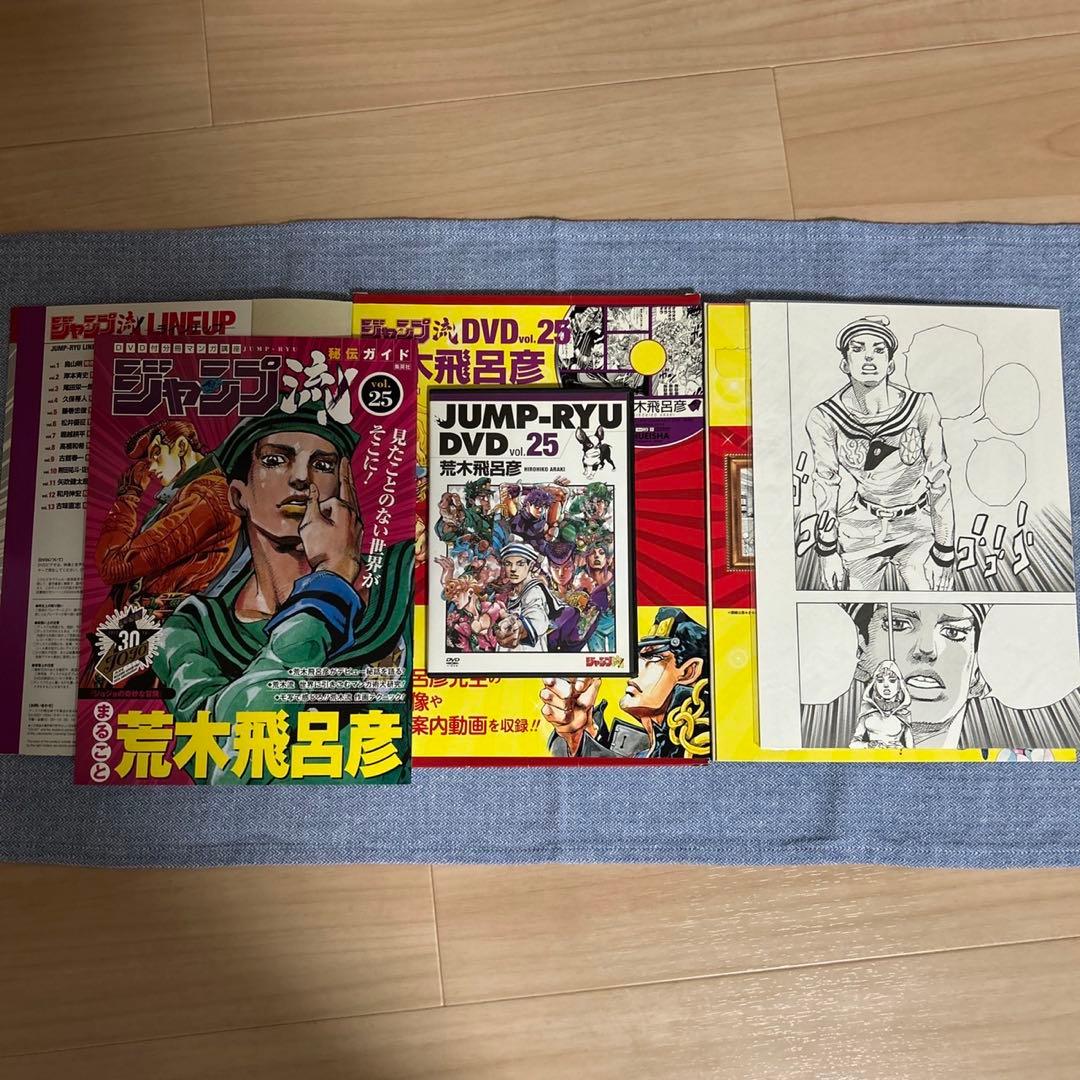 JoJo6251 荒木飛呂彦 イラスト集　ジャンプ流 JOJO menonセット