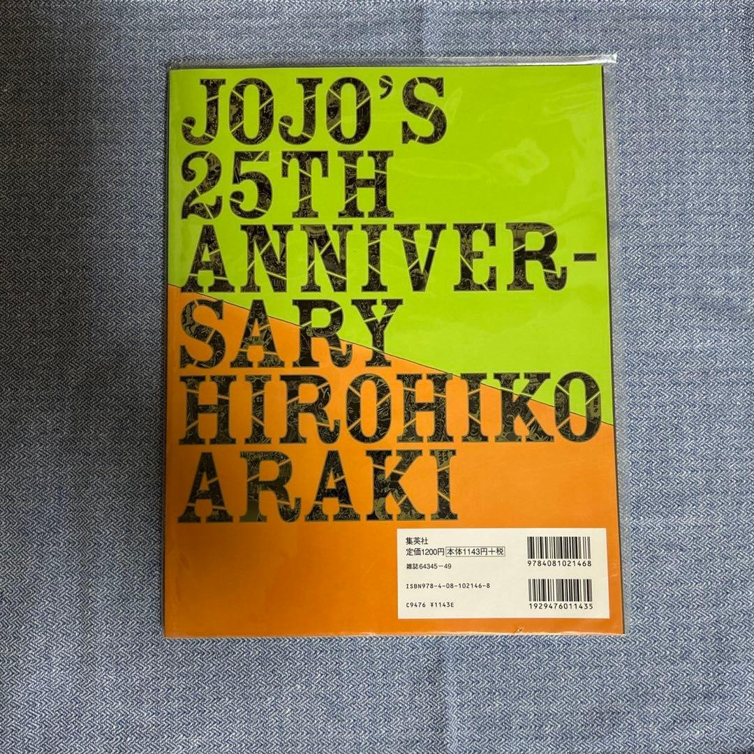 JoJo6251 荒木飛呂彦 イラスト集　ジャンプ流 JOJO menonセット