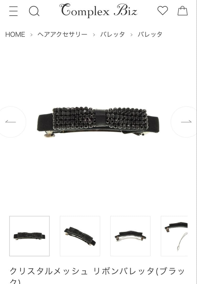 【新品未使用】Complex Biz クリスタルメッシュリボンバレッタ ブラック