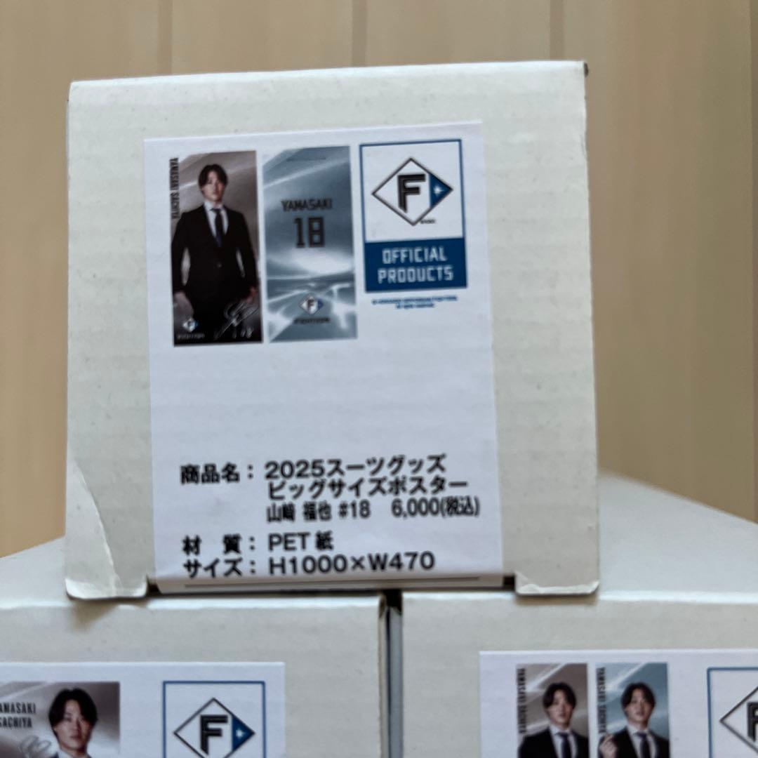 日本ハムファイターズ　山崎福也　ポスター　タペストリー　セット