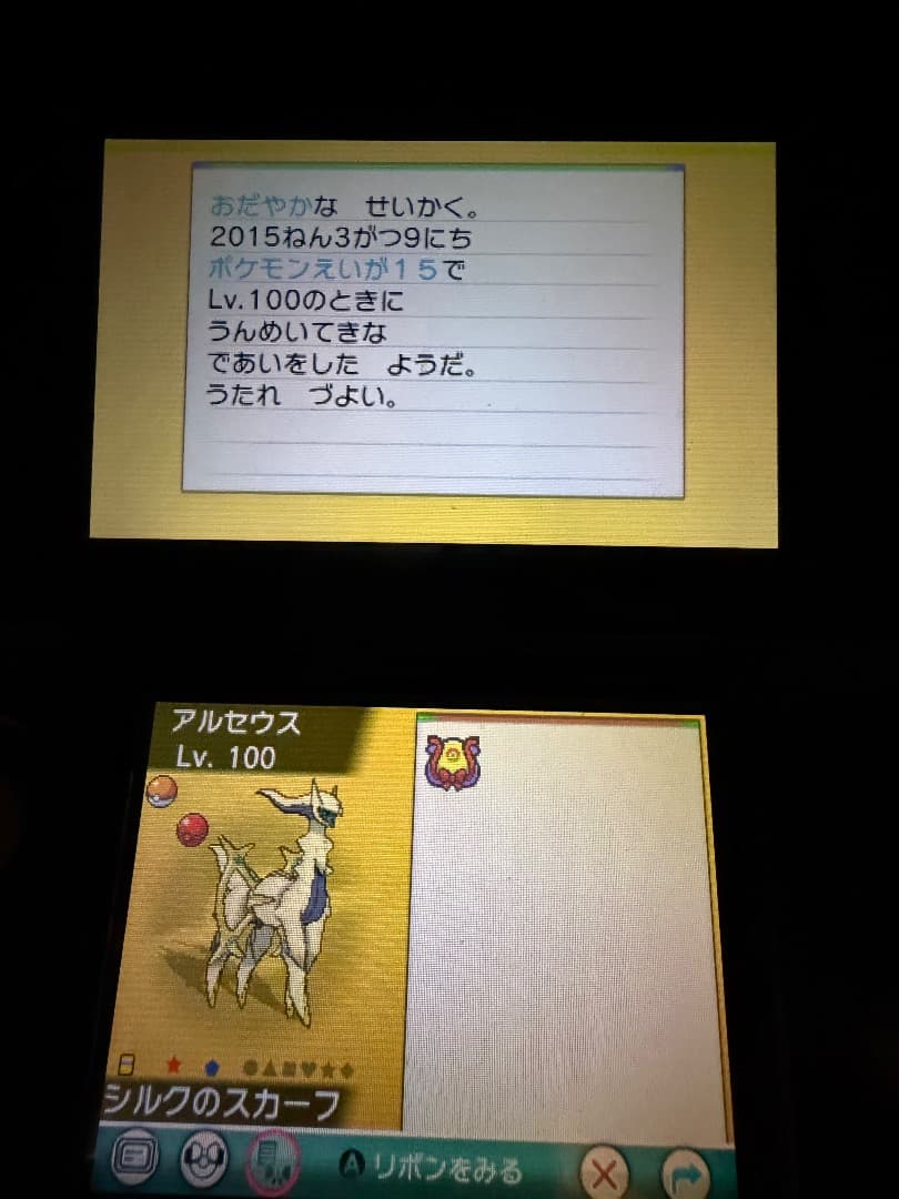 ポケモン アルファサファイア ソフト 色違いアルセウス 未受け取り