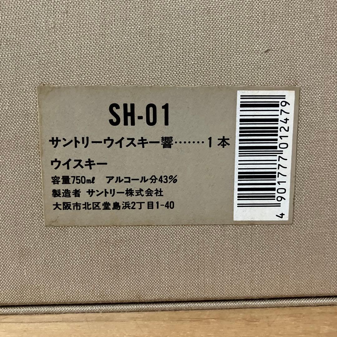 【希少】古酒/未開栓　サントリーウイスキー響　ノンエイジ　金キャップ　裏金ラベル