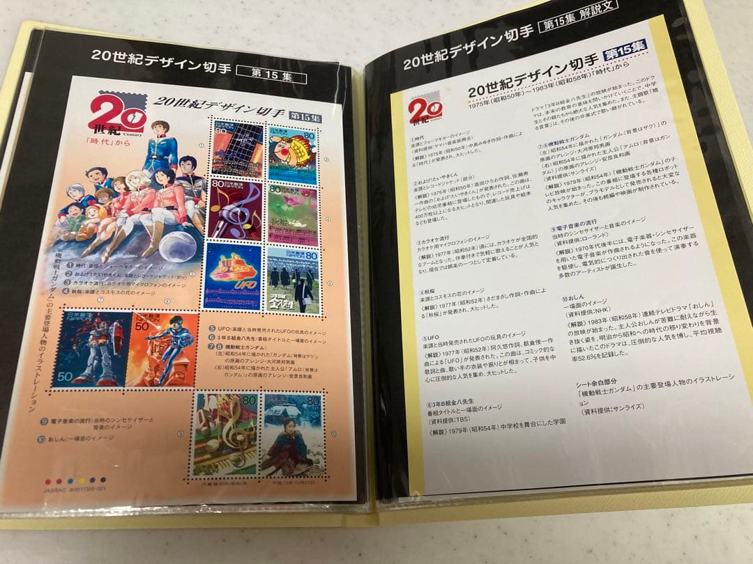 20世紀デザイン切手第1集〜17集（マキシマムカード用台紙５枚付）