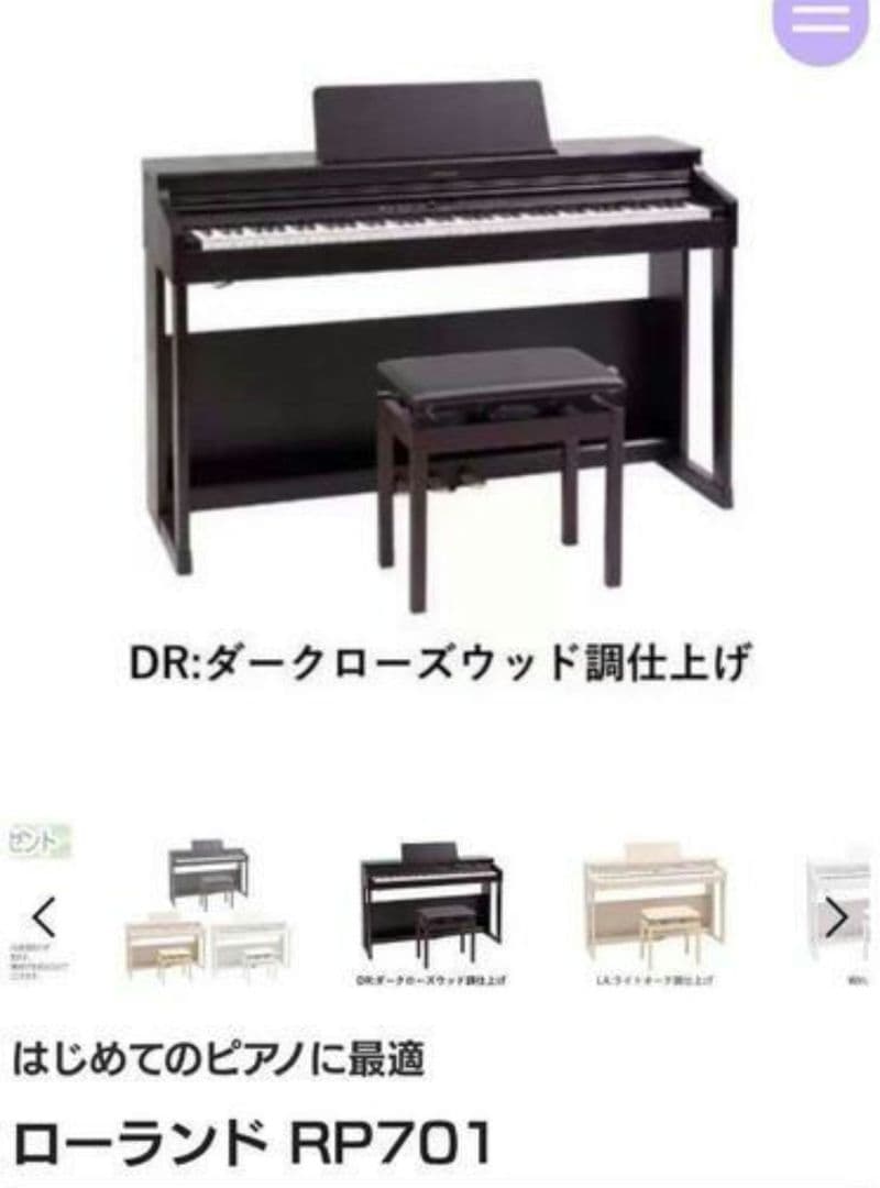 おもち　ローランド　電子ピアノ　RP701