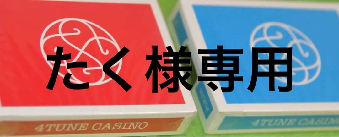 4TUNE CASINO トランプ 赤5青3セット