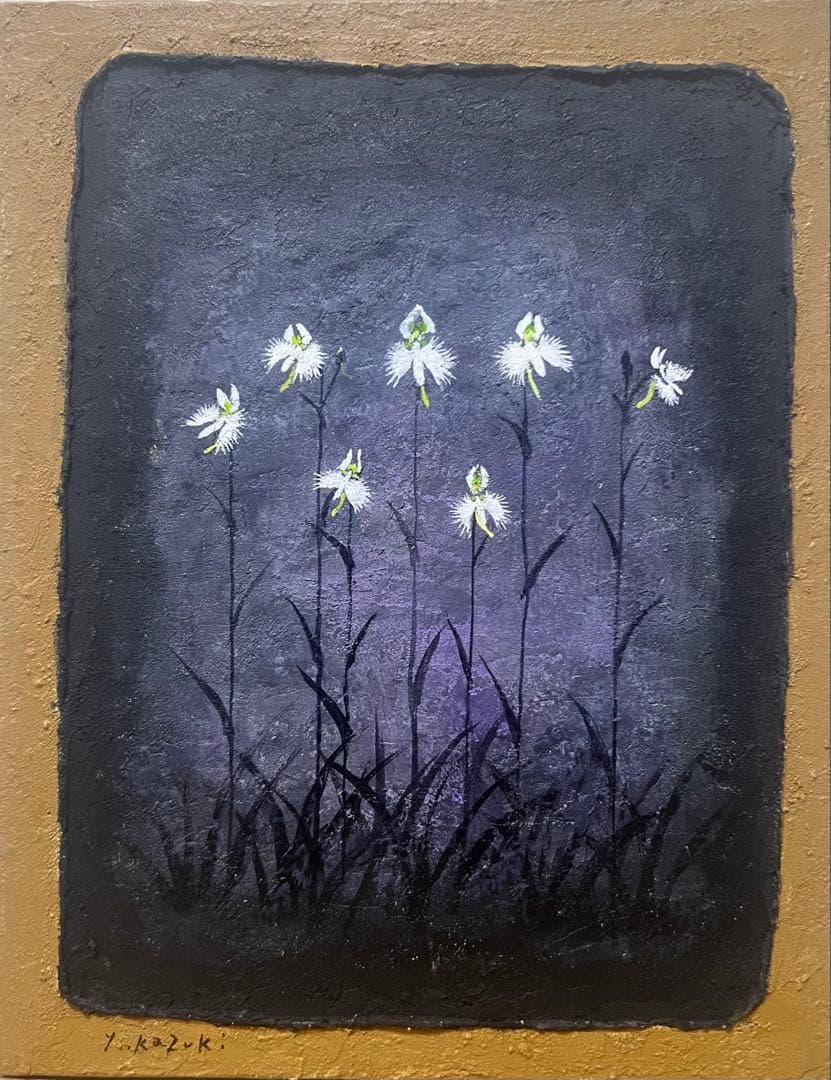 (F6号)香月泰男 【サギソウ】裏シール有り/肉筆/表裏にサイン有/砂画