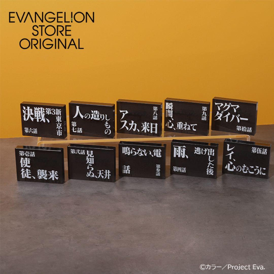 新世紀エヴァンゲリオン　アクリルブロックコレクション vol 2