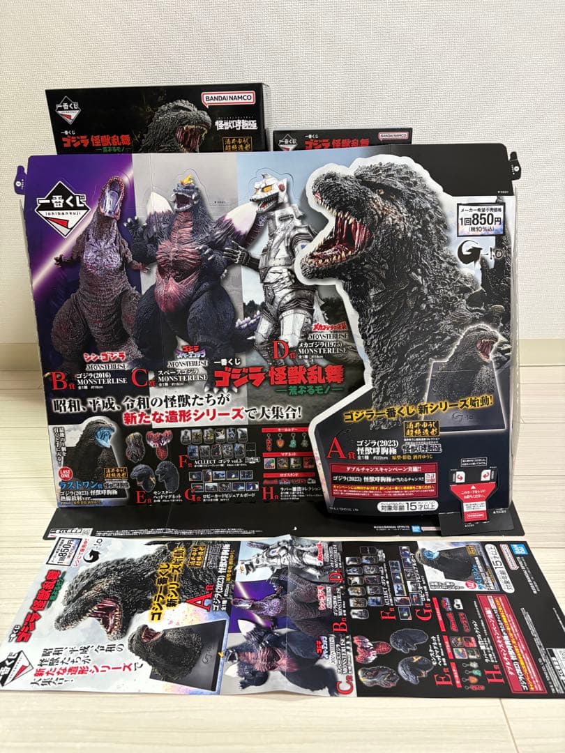 一番くじ　ゴジラ　A賞 .B賞.D賞 .ラストワン賞＋おまけ多数　販促品付