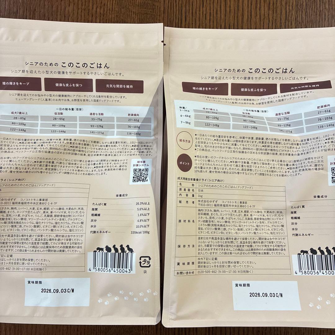 新品未開封　シニアのためのこのこのごはん