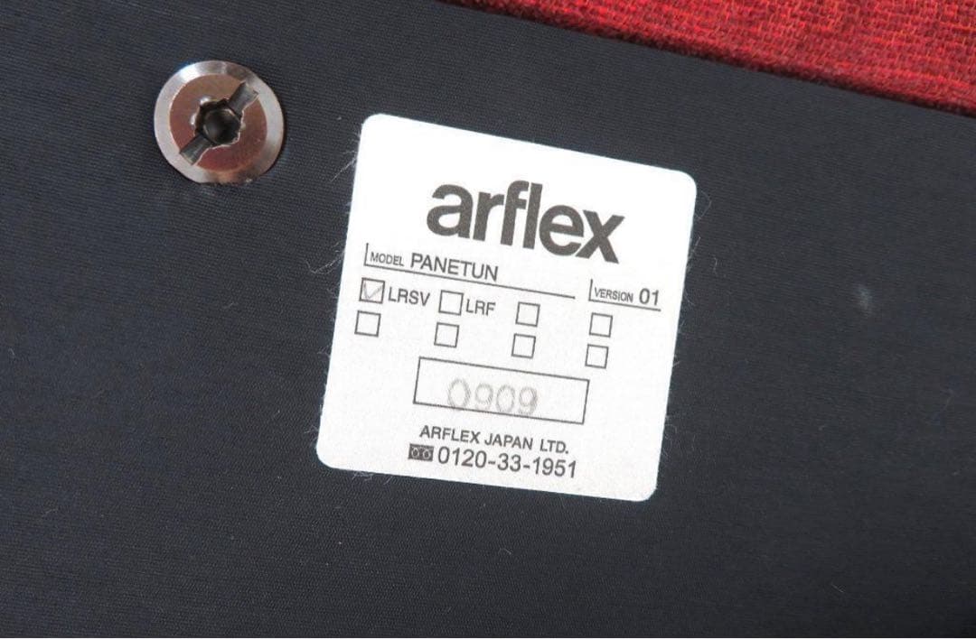 discovery　arflex アルフレックス　パネトゥーン　チェア