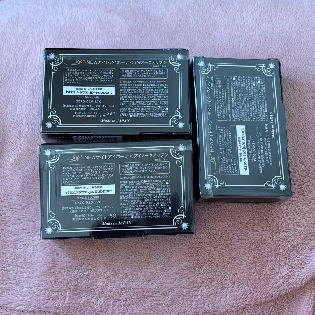 ナイトアイボーテII StreeTrend 二重メイク 3ml 3本セット