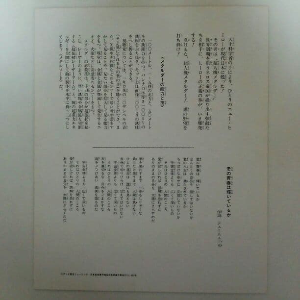 「超人機メタルダー」色紙（美品・当時モノ）