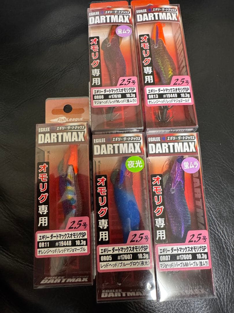 ダートマックス　オモリグ　2.５号 ５個