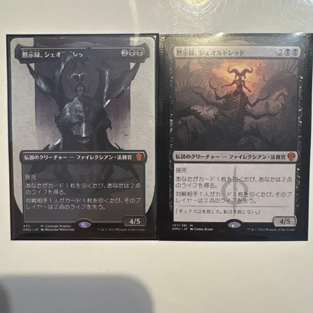 黙示録、シェオルドレッド 2枚