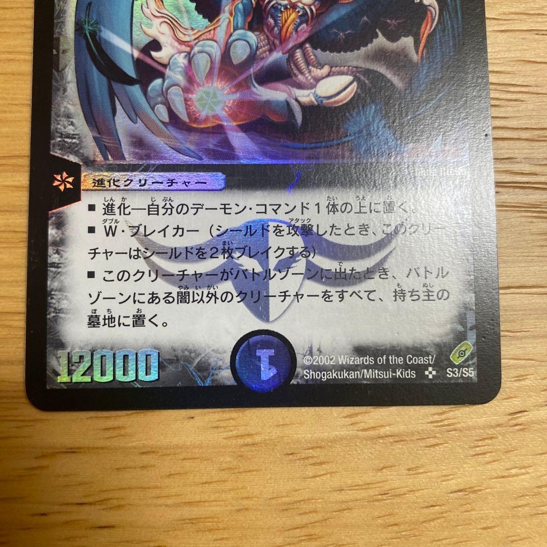 【初期】【極美品】デュエルマスターズ 悪魔神バロム