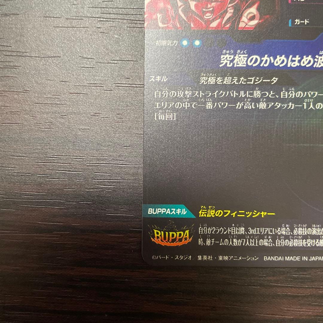 ドラゴンボールダイバーズ ゴジータ BR パラレル