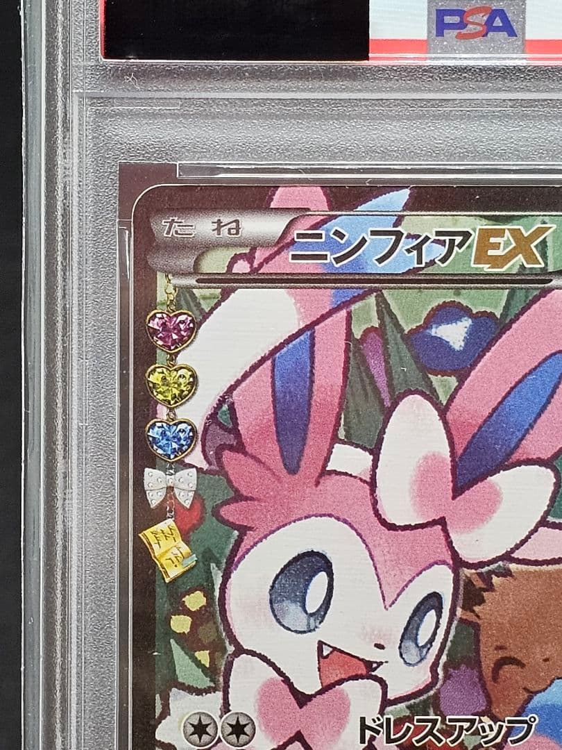 11　ポケモンカード　ニンフィアEX RR エラー版　PSA9