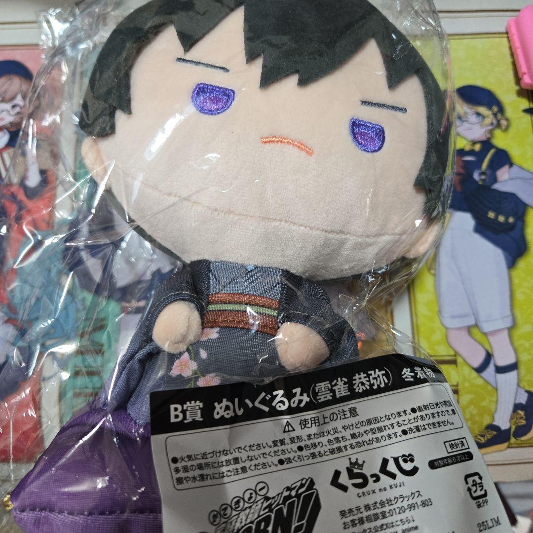 くらっくじ　家庭教師ヒットマンリボーン　雲雀恭弥　ぬいぐるみ