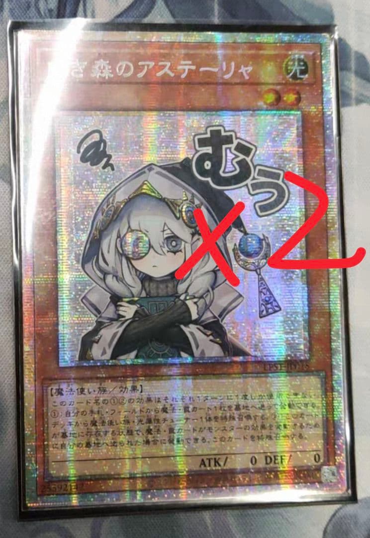 遊戯王 アジア版 白き森のアステーリャ スタンプエディション プリズマ プリシク