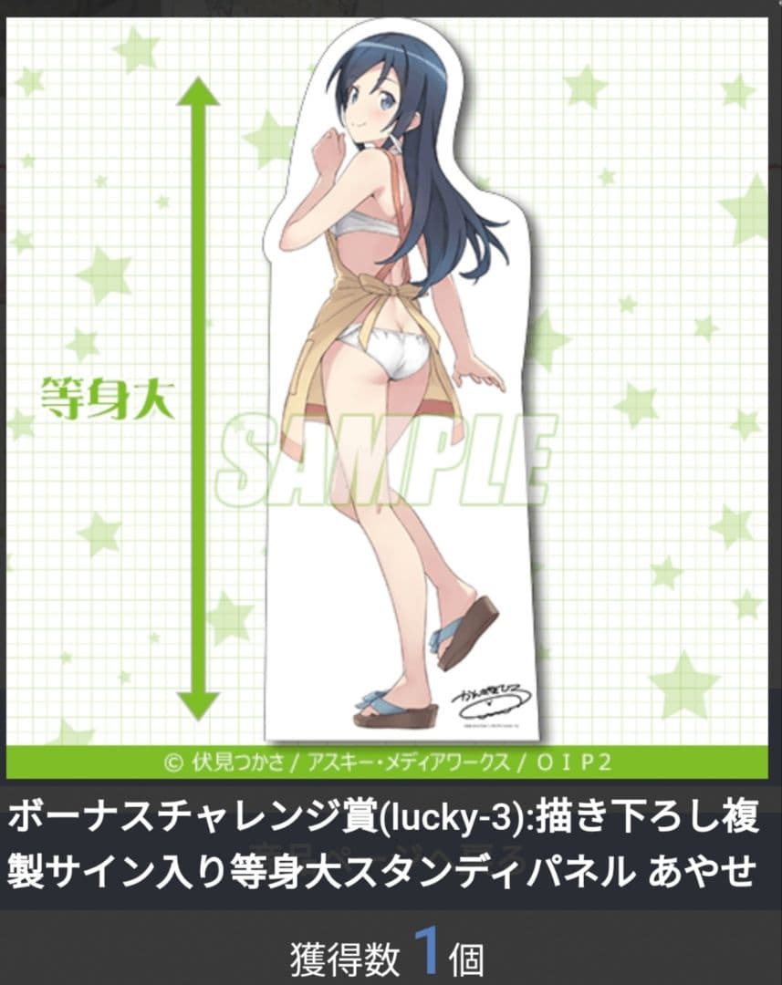 [くじ引き堂]　あやせ　複製サイン入り描き下ろし等身大スタンディパネル 当選品