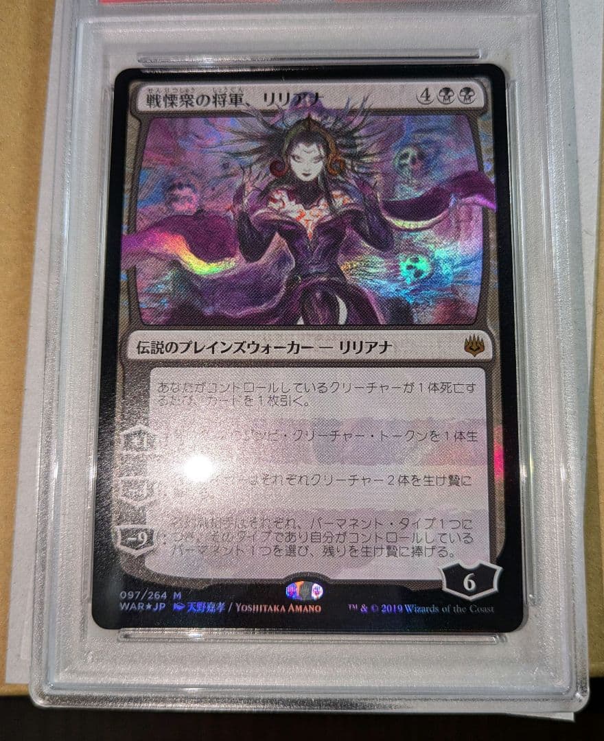 MTG 戦慄衆の将軍、リリアナ foil PSA10 部分光沢