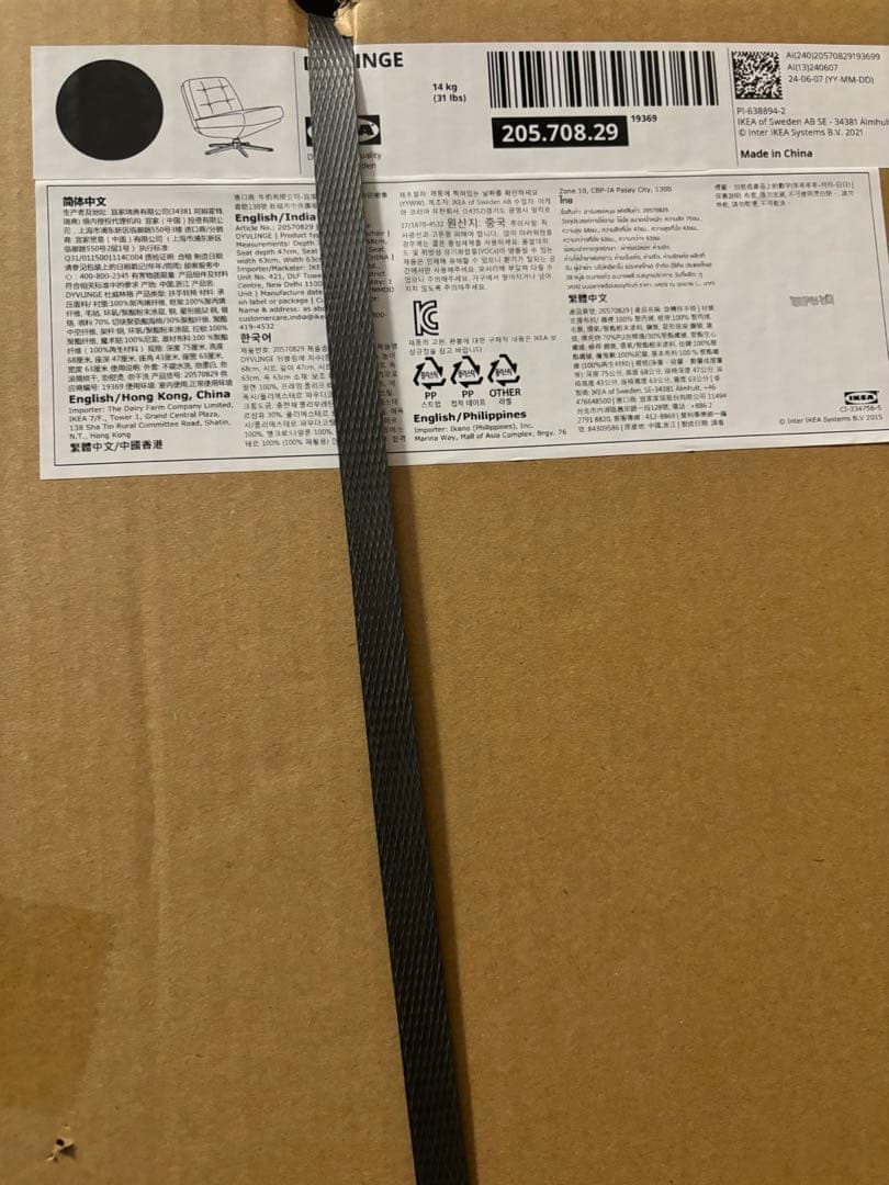 新品▲△▲未開封 イケア ディヴリンゲ 椅子 ソファ 回転パーソナルチェア