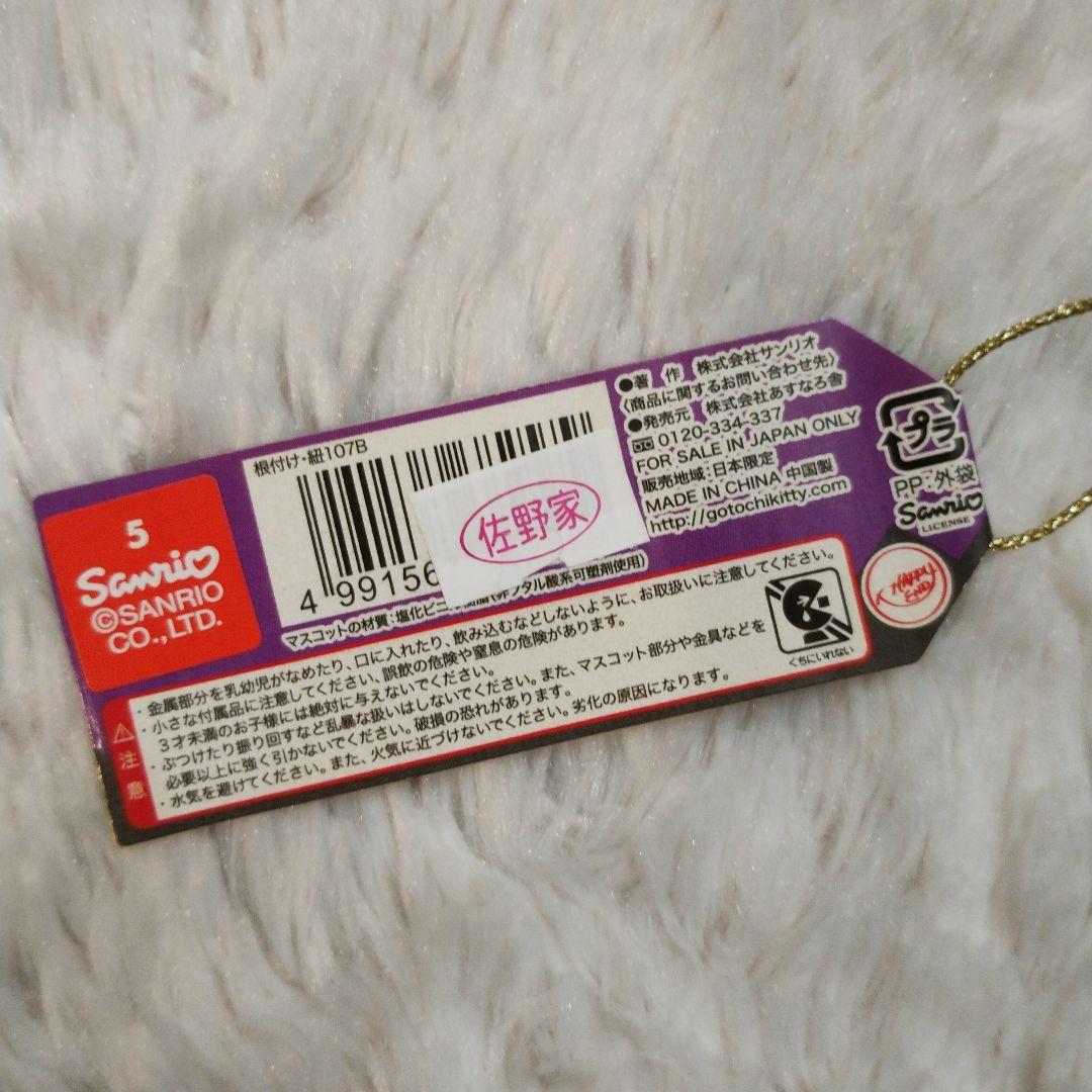 ご当地キティ 京都限定 近藤勇 坂本龍馬 根付ストラップ2つセット 希少 レア