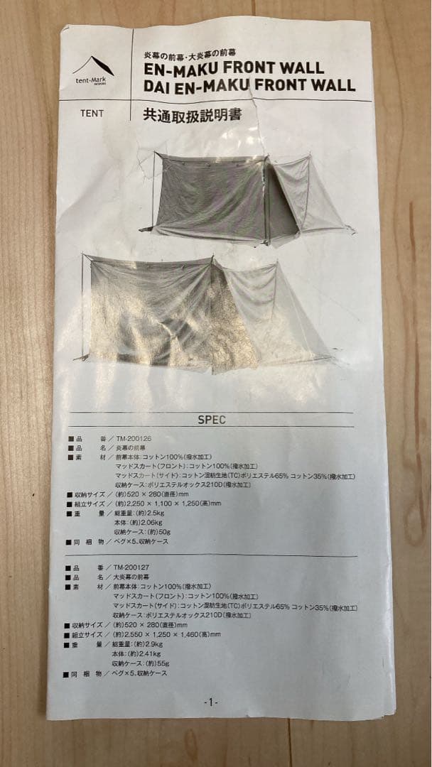 希少美品炎幕の前幕 TM-200126