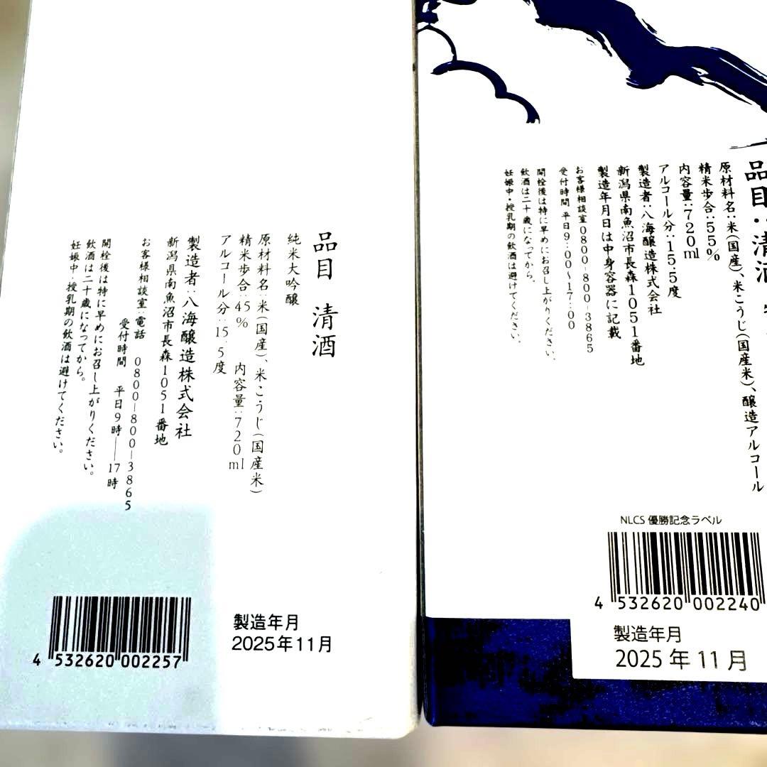 ★特別本醸造☆純米大吟醸★2種類飲み比べ☆新品【八海山ドジャース2連覇記念】2本