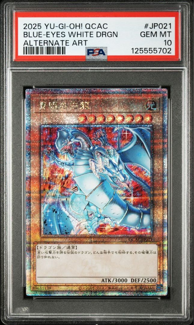 PSA10 青眼の白龍 QCAC-JP021 クオシク 25th 遊戯王