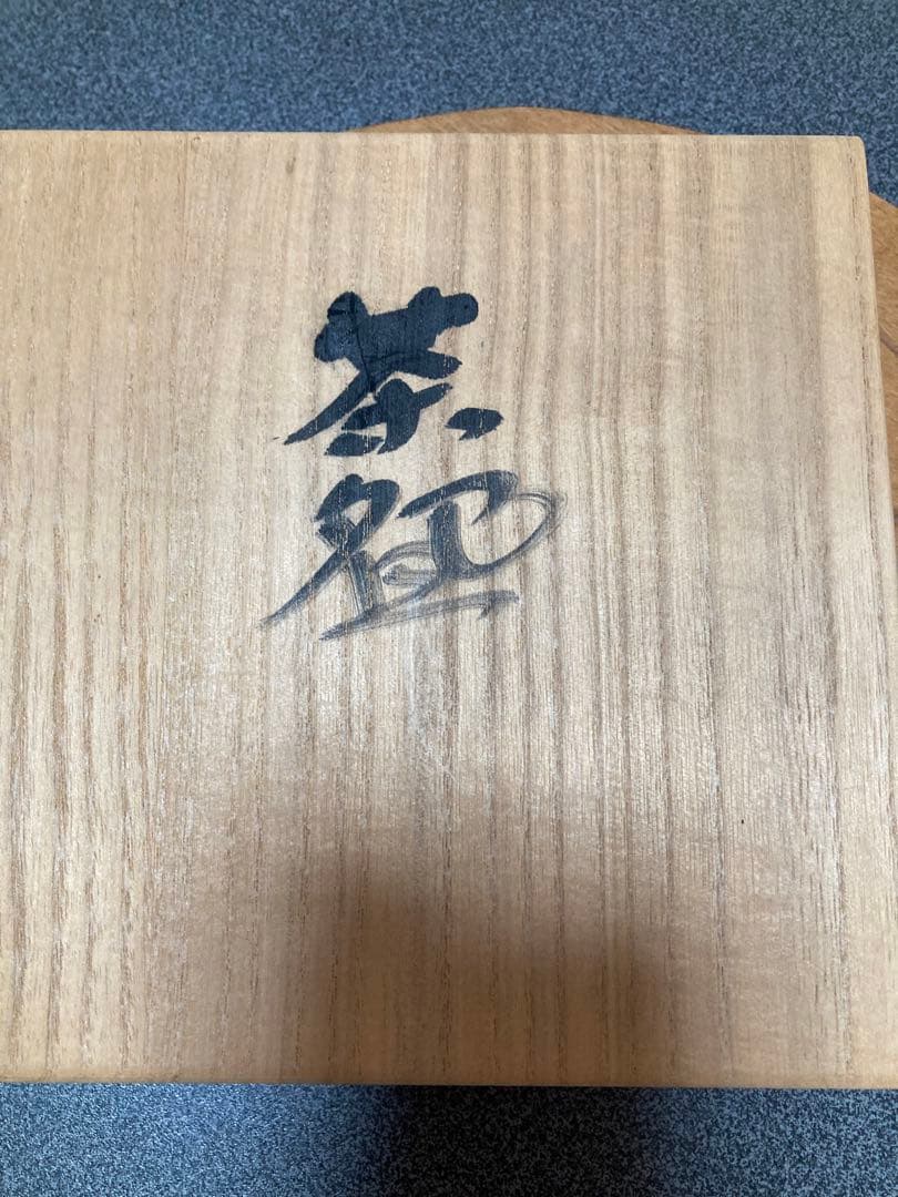 人間国宝　中島宏作青瓷松茶碗お値下げ致しました。