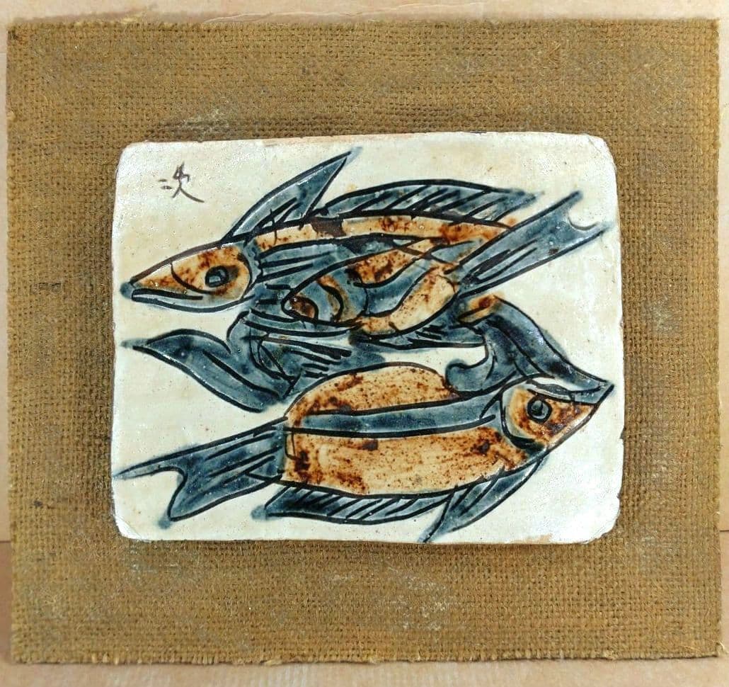 【本物保証】金城次郎 壷屋焼 魚紋陶額 人間国宝 屋久杉額入り やちむん